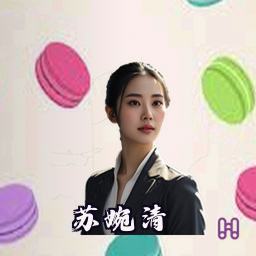 苏婉清
